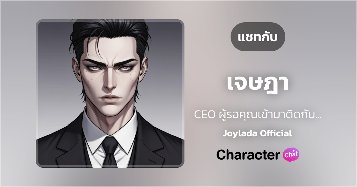 Joy Character Chat